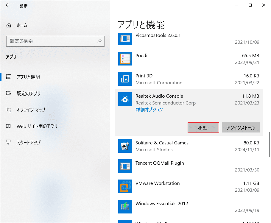「アプリと機能」セクションでターゲットアプリをクリックして「移動」を押す