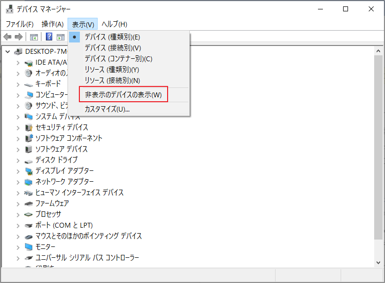 「表示」タブをクリックして、「非表示のデバイスの表示」を選択