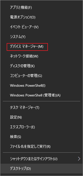 「デバイスマネージャー」を選択