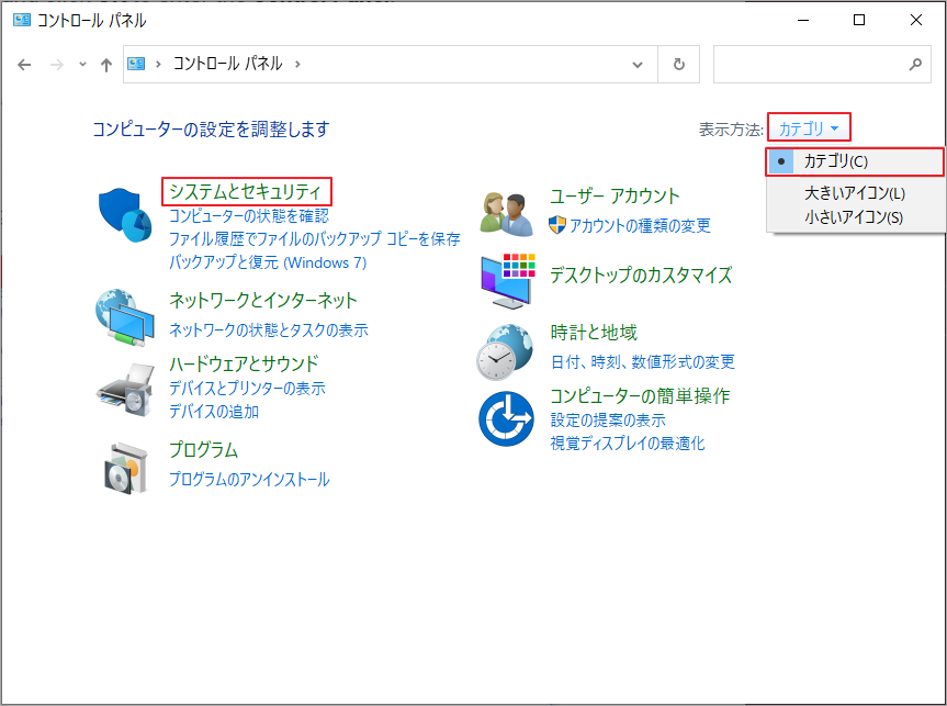 コントロールパネルで「システムとセキュリティ」を選択