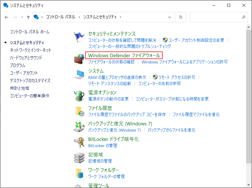 「Windows Defenderファイアウォール」をクリック