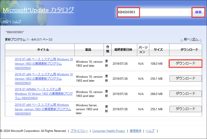 KB4505903を検索する