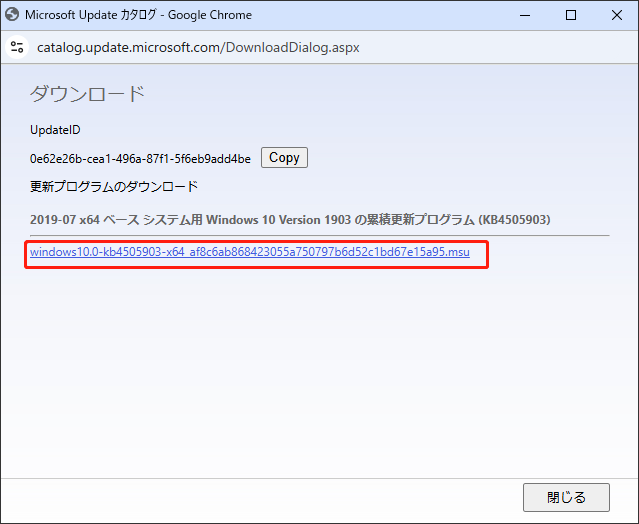 KB4505903をダウンロードする