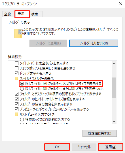 隠しファイル、隠しフォルダー、および隠しドライブを表示する