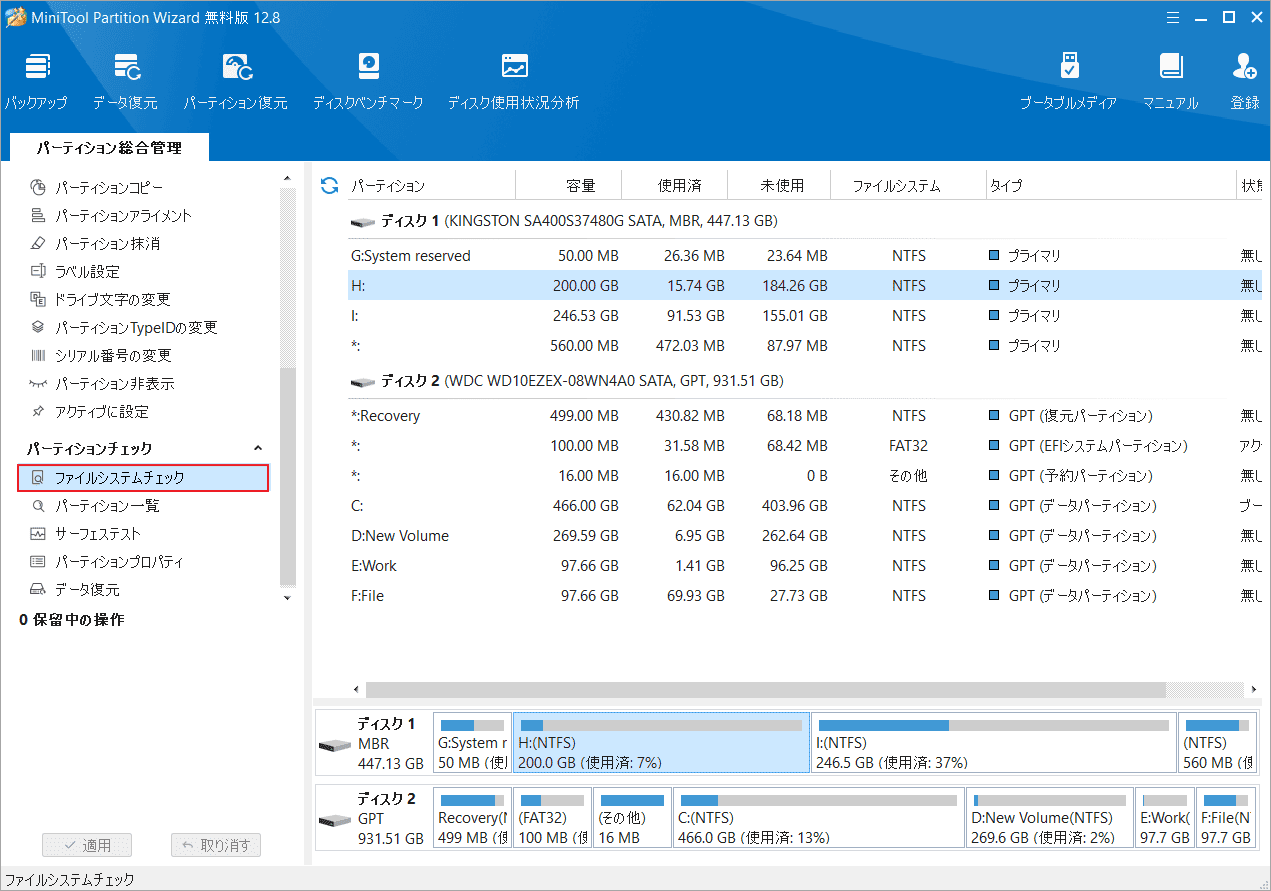 MiniTool Partition Wizardで「ファイル システム チェック」をクリック