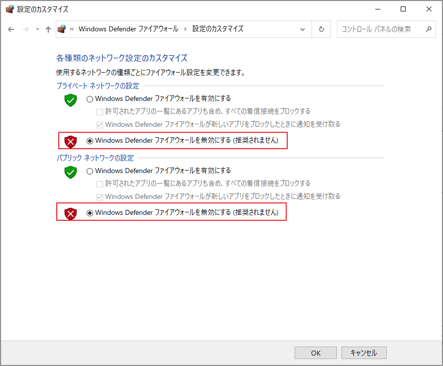 「Windows Defenderファイアウォールを無効にする (推奨されません)」を選択