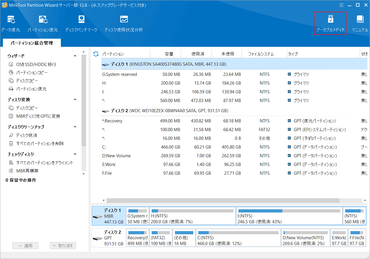 MiniTool Partition Wizardの右上で「ブータブルメディア」をクリック