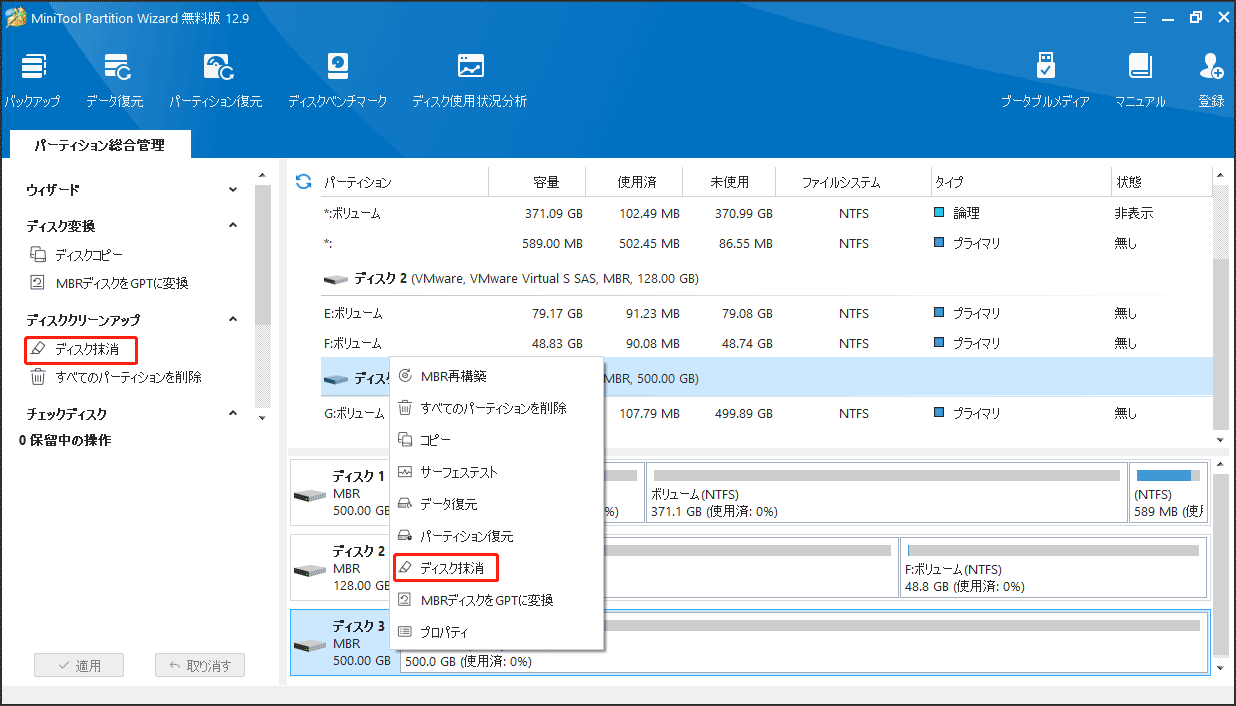 MiniTool Partition Wizardで外付けハードドライブを抹消する