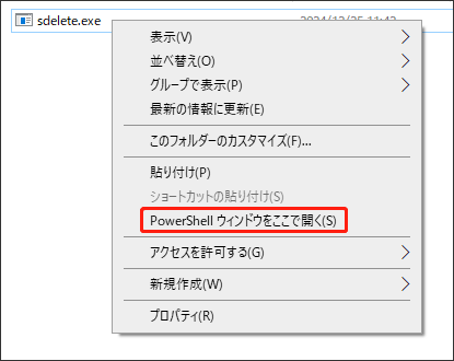 PowerShell ウィンドウをここで開く