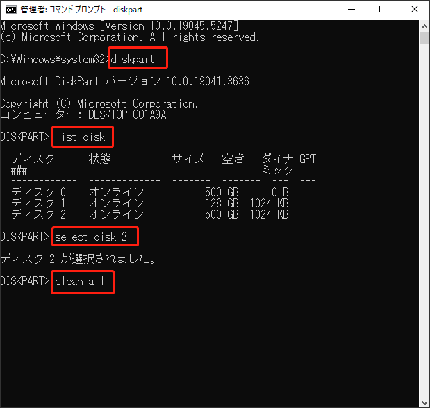 Diskpartでハードディスクを消去する