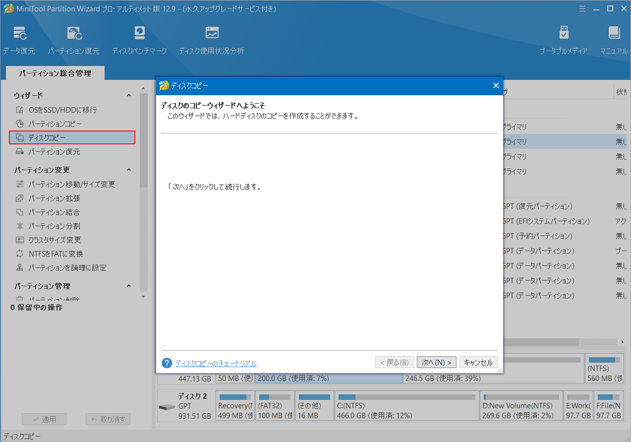 MiniTool Partition Wizardで「ディスクコピー」をクリック