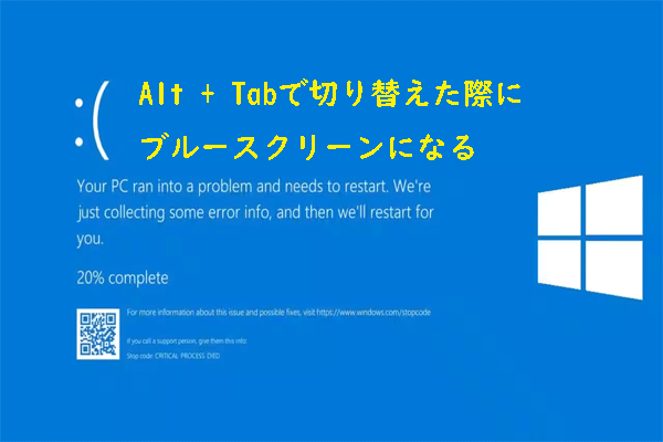 ゲームのAlt + Tab切り替え時にブルースクリーンになる場合の対処法