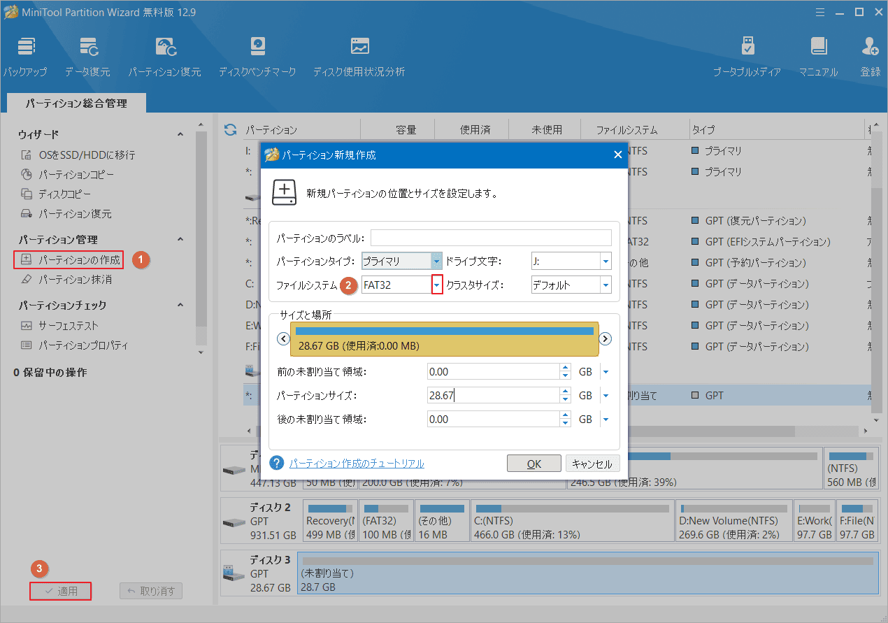 MiniTool Partition Wizardで新しいパーティションを作成