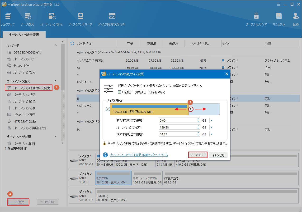 MiniTool Partition Wizardの「移動/サイズ変更」機能で既存のパーティションを縮小