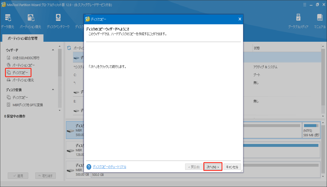 MiniTool Partition Wizardで「ディスクコピー」機能を選択する