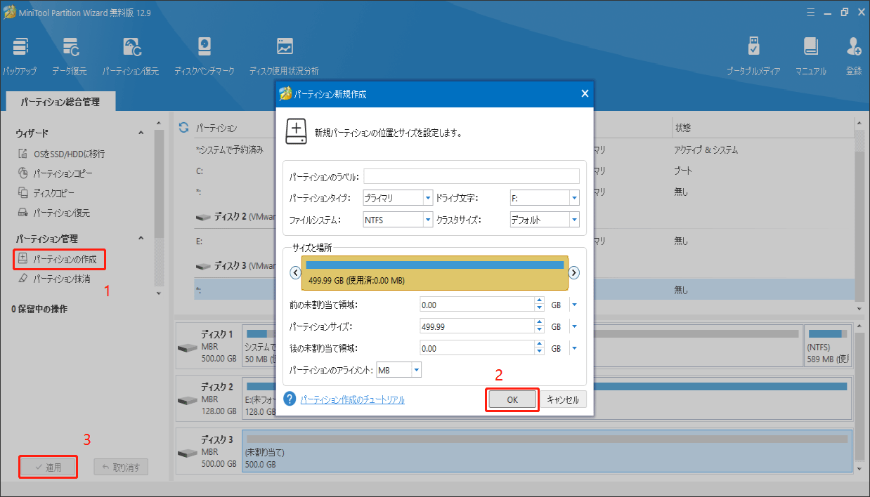 MiniTool Partition Wizardで新規パーディションを作成する