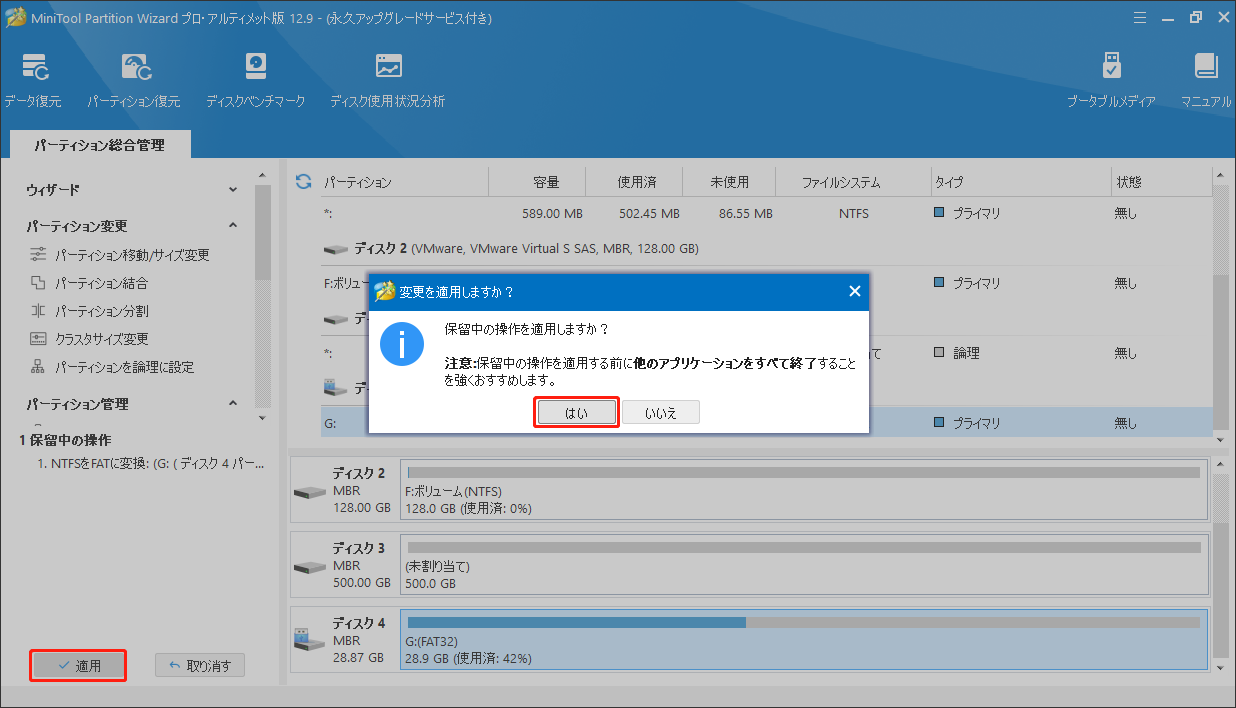 MiniTool Partition Wizardでデータ損失なしでNTFSのUSBをFATに変換する