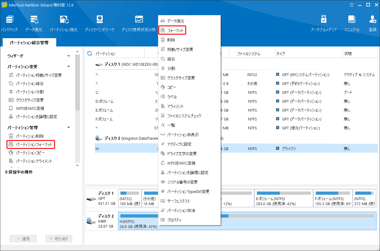 MiniTool Partition Wizardで「パーティションフォーマット」機能を選択する