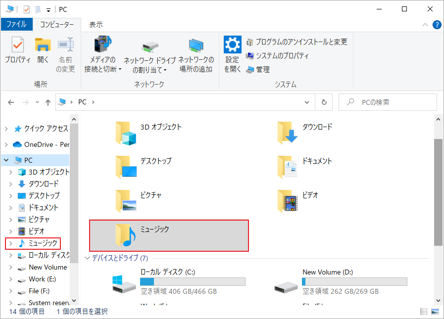 Windowsの「ミュージック」フォルダ