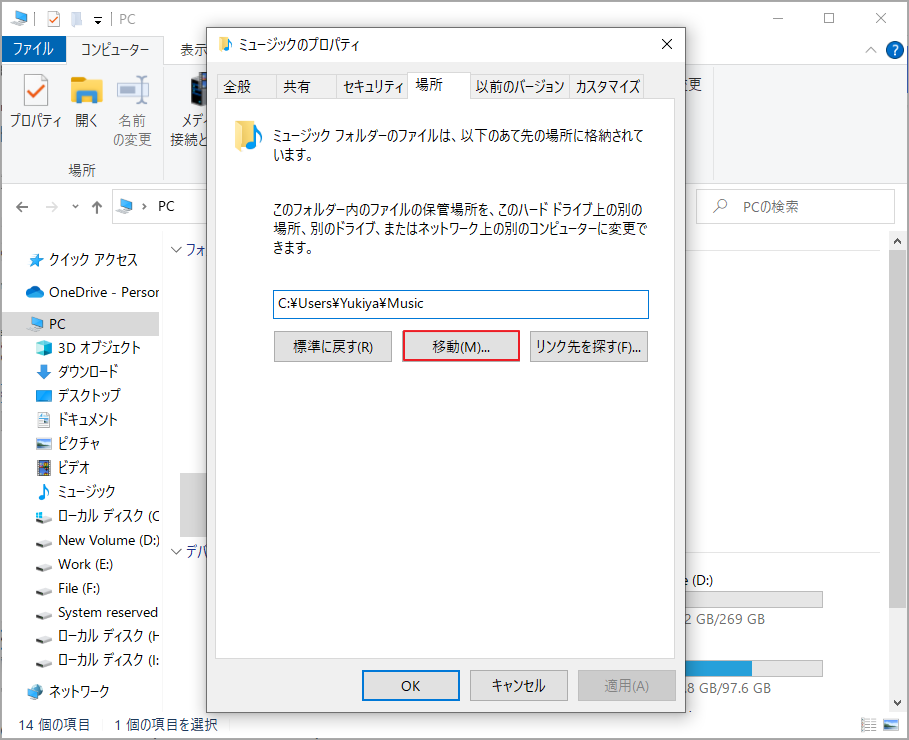 「ミュージックのプロパティ」の「場所」で「移動」をクリック
