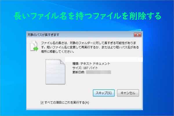 長いファイル名を持つファイルを削除する方法2つ