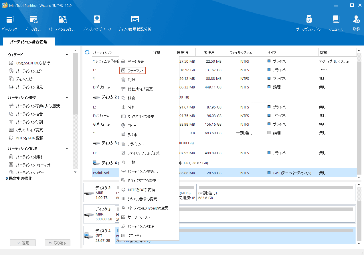 MiniTool Partition Wizardで「フォーマット」を選択