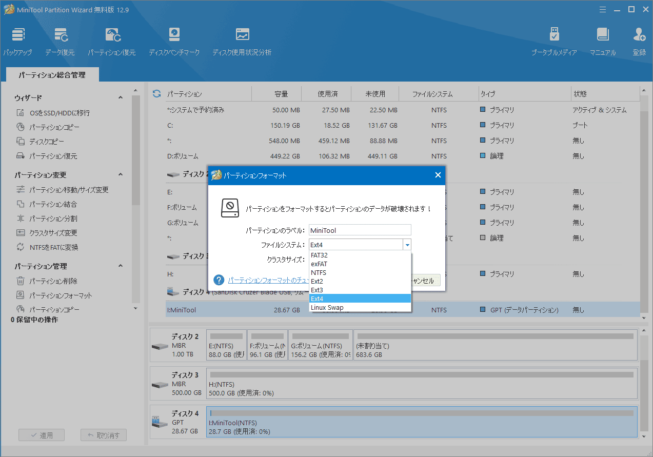 「EXT4」ファイル システムを選択