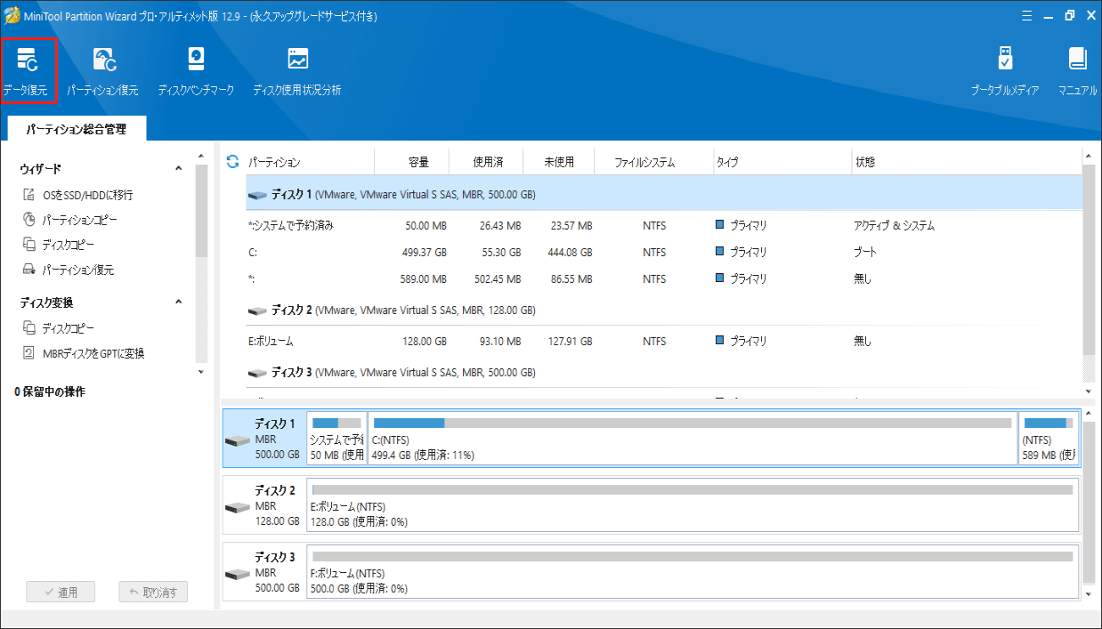 MiniTool Partition Wizardで「データ復元」を選択する