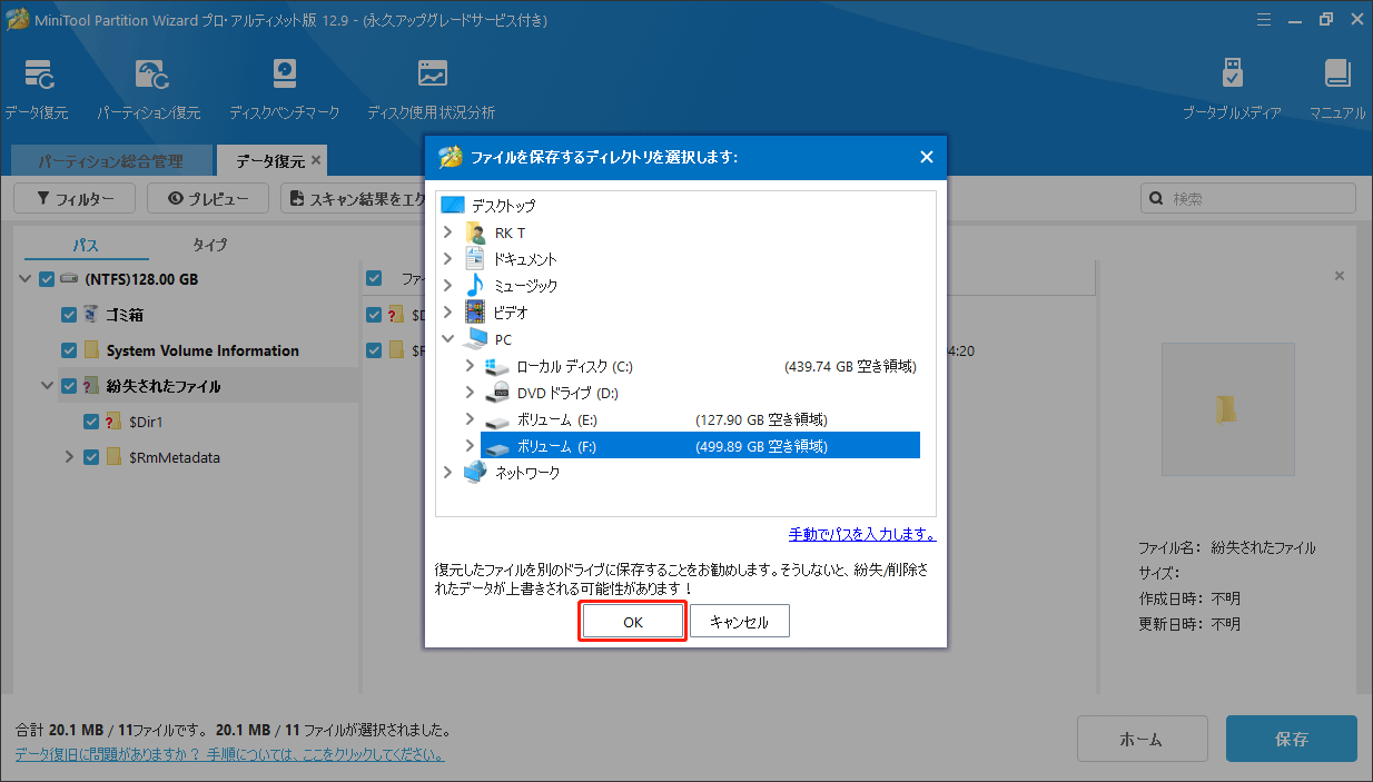 MiniTool Partition Wizardで紛失したファイルを復元する