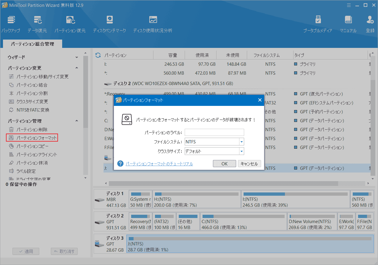 MiniTool Partition Wizardで「フォーマット」をクリック