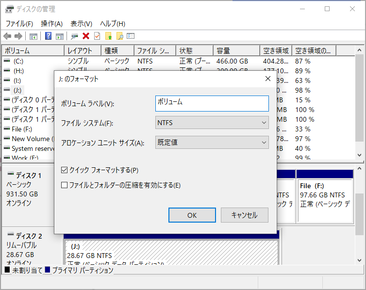 ディスク管理でクイック フォーマットを行う