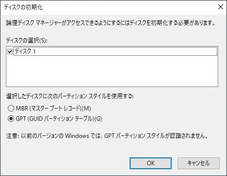 ディスクの管理で新しいディスクを初期化する