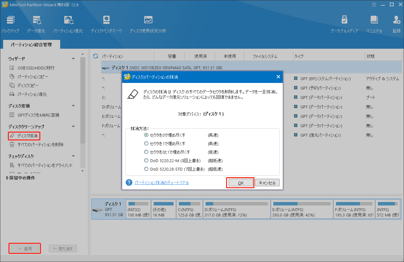 MiniTool Partition Wizardを利用してディスクを抹消する