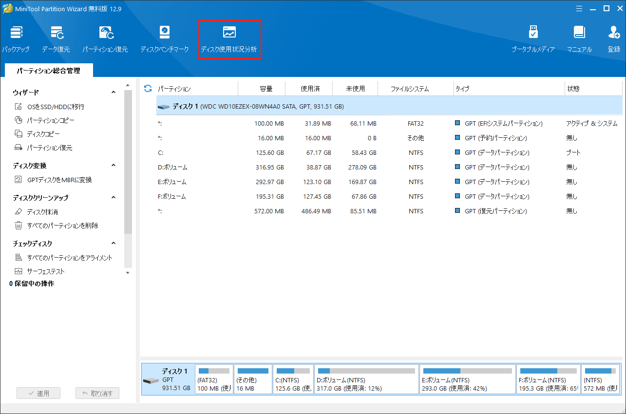 MiniTool Partition Wizardで「ディスク使用状況分析」機能を選択する