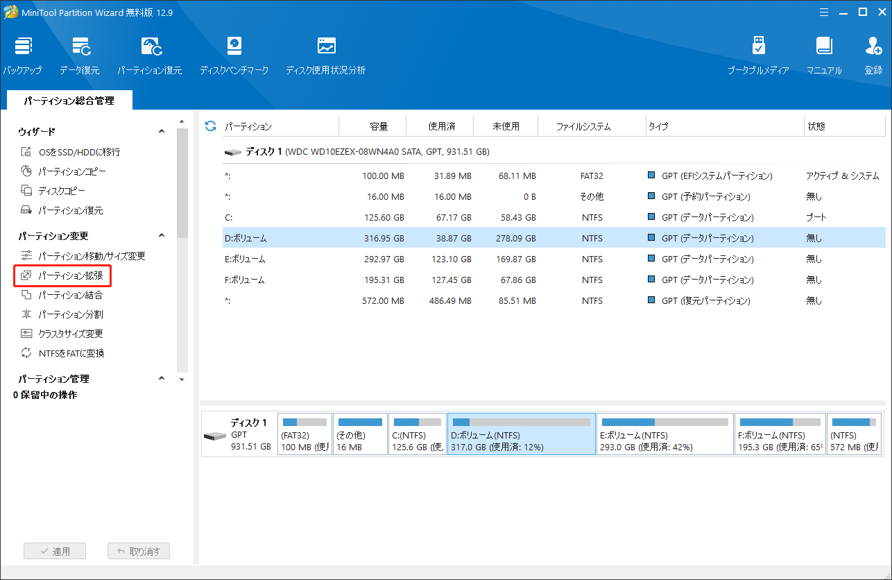 MiniTool Partition Wizardで「パーティション拡張」機能を選択する