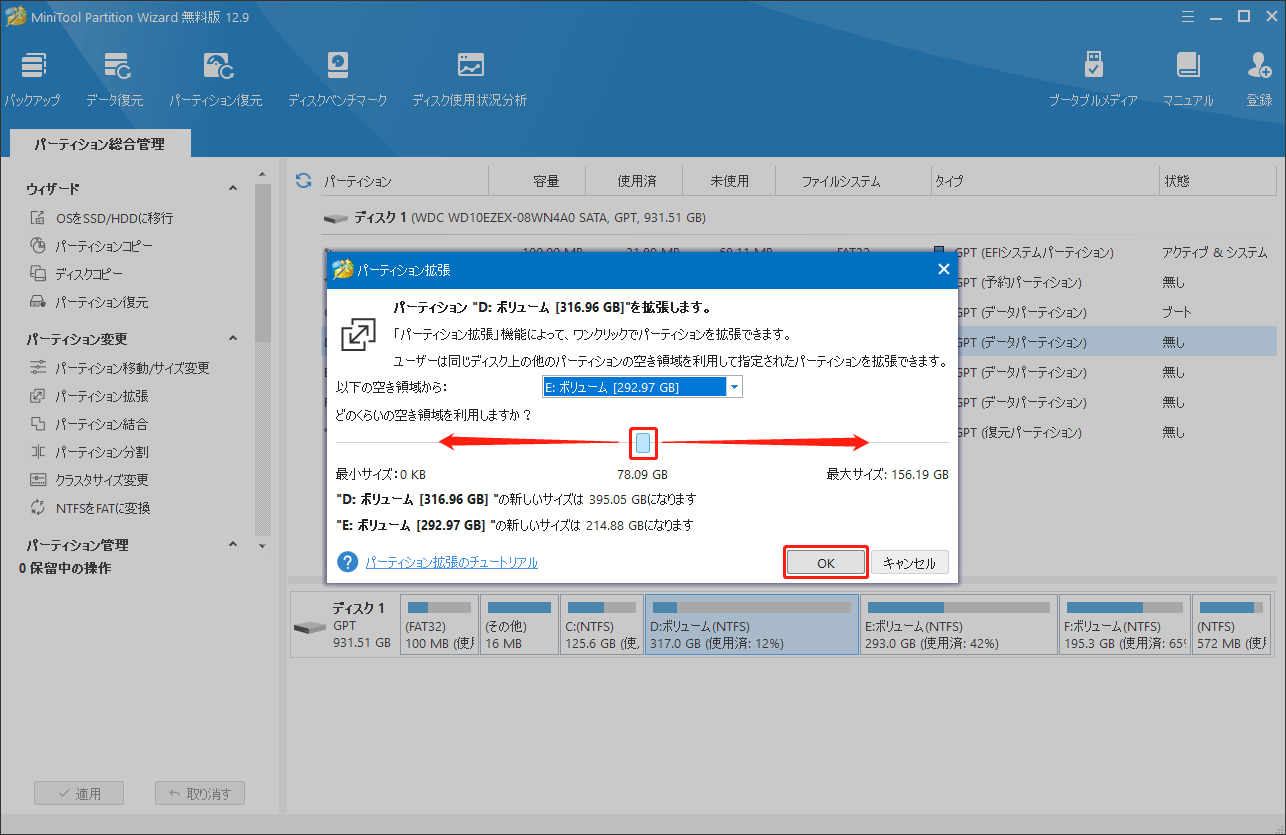 MiniTool Partition Wizardの「パーティション拡張」機能でどのくらい拡張するのは選択する