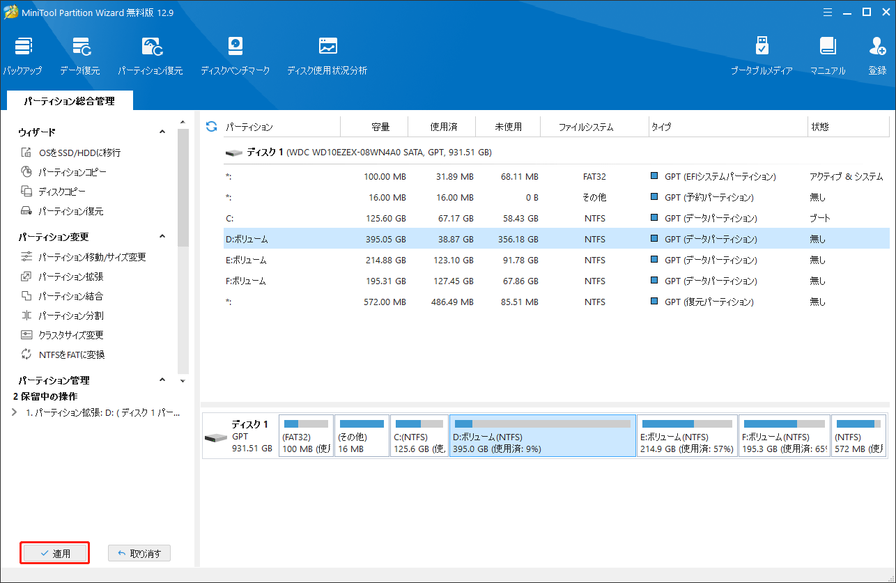 MiniTool Partition Wizardでパーティションを拡張する操作を実行する