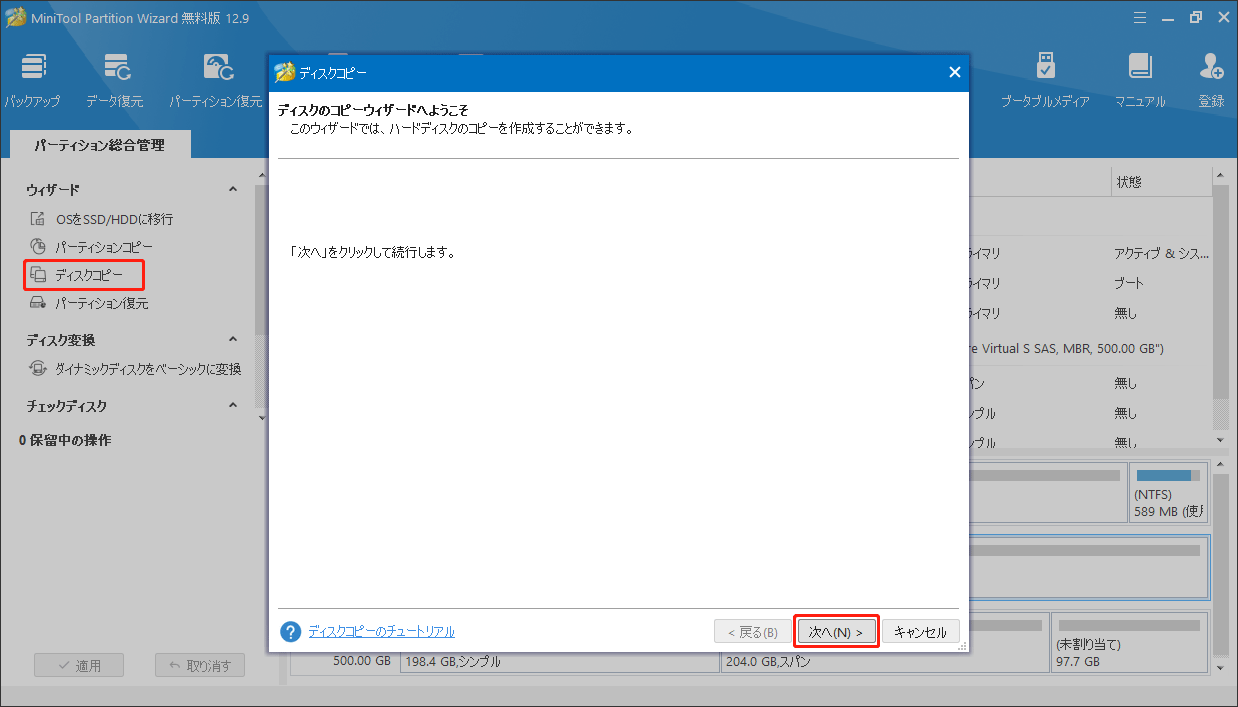 MiniTool Partition Wizardで「ディスクコピー」を選択する