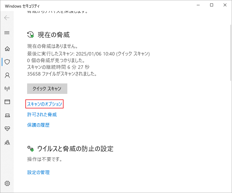 「スキャンのオプション」リンクをクリック