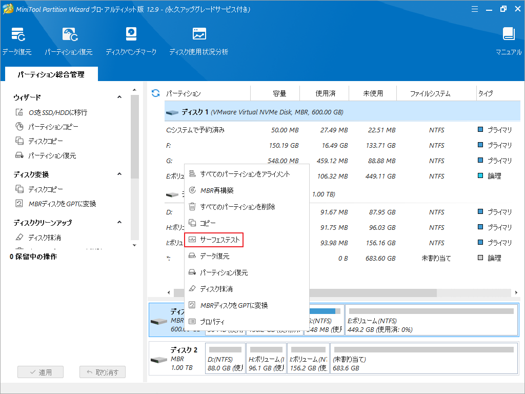 MiniTool Partition Wizardで「サーフェステスト」をクリック