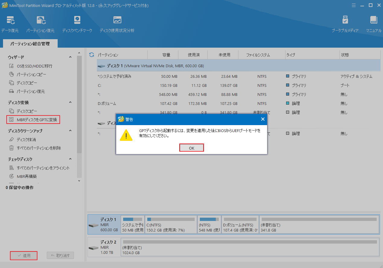 MiniTool Partition Wizardで「MBRディスクをGPTに変換」をクリック