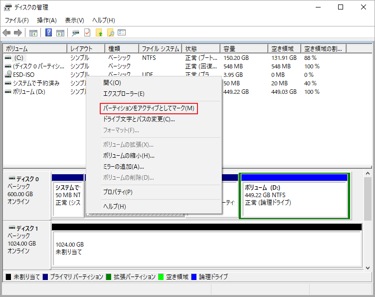 「ディスクの管理」で「パーティションをアクティブとしてマーク」をクリック