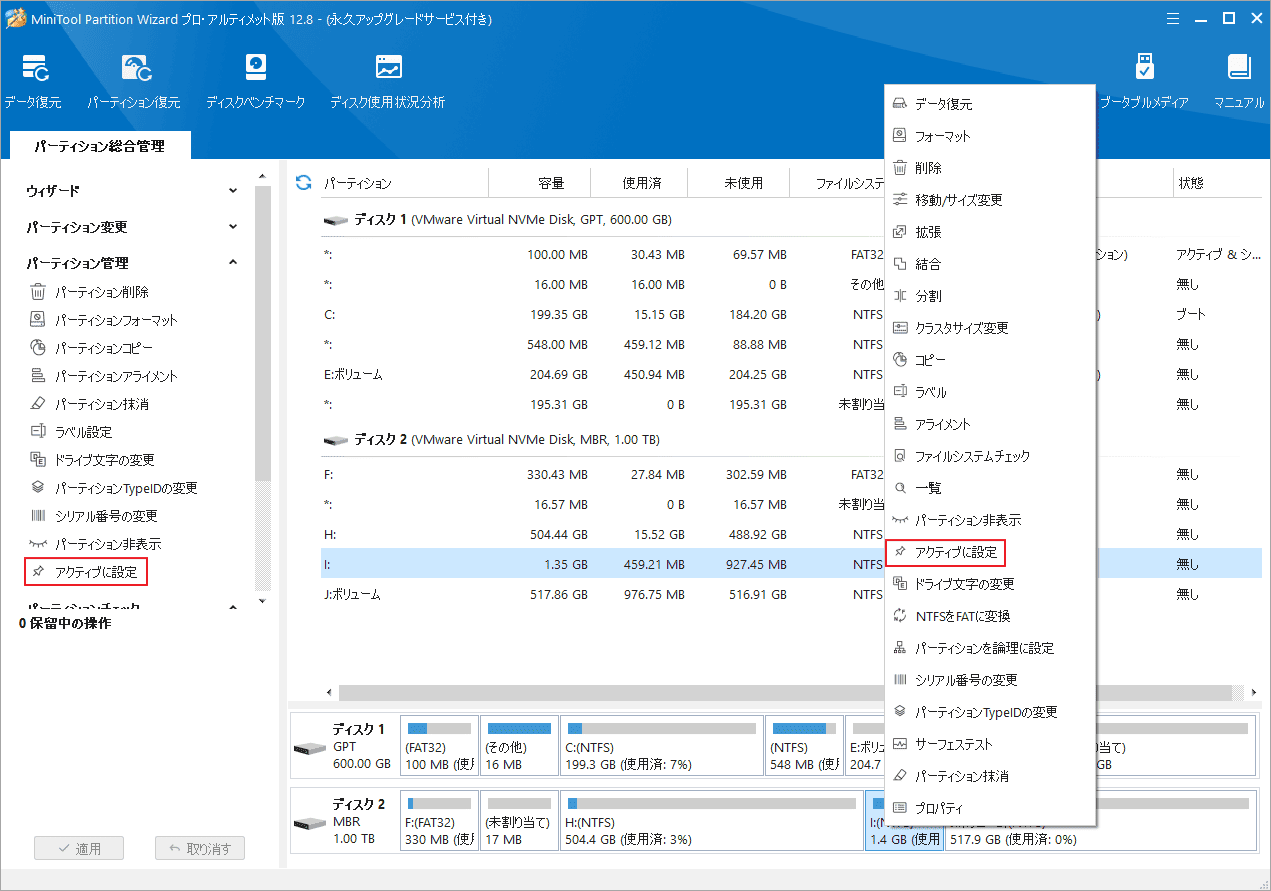 MiniTool Partition Wizardで「アクティブに設定」をクリック