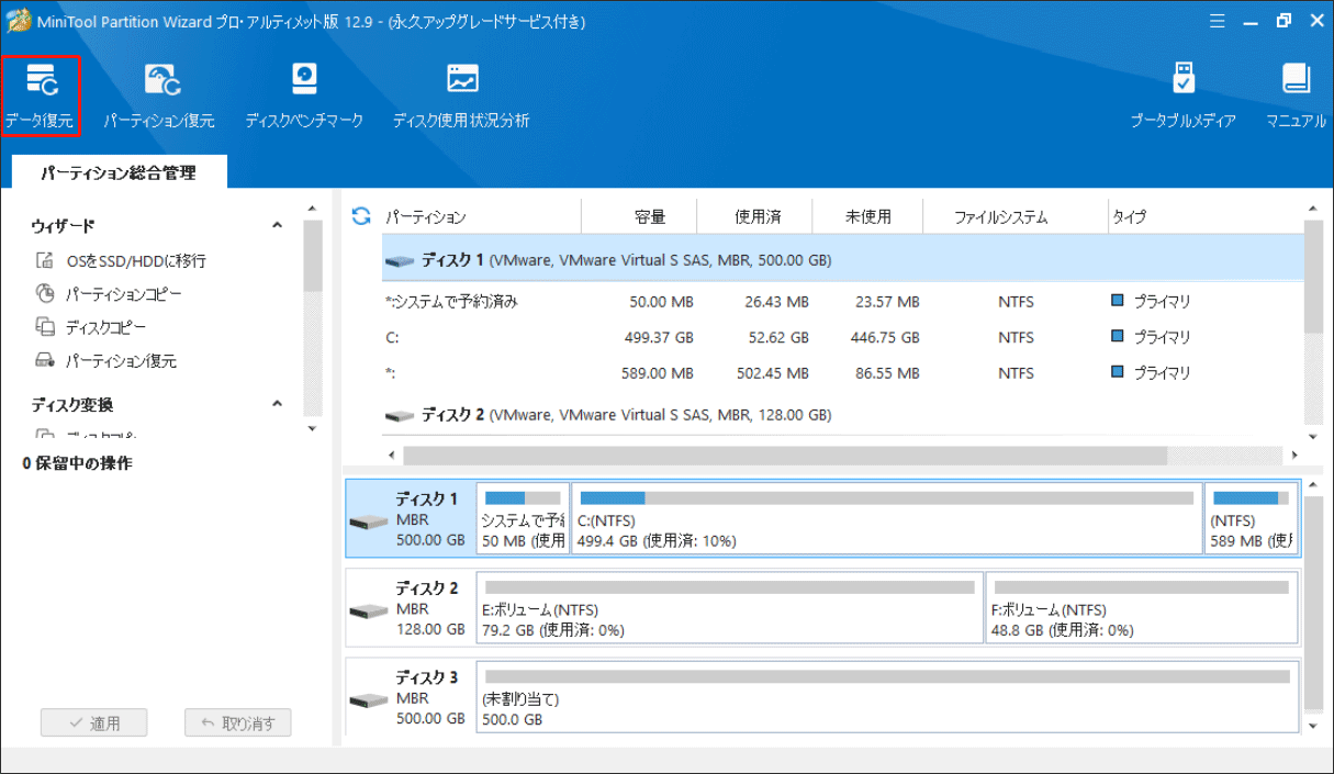 MiniTool Partition Wizardでデータ復元を選択する