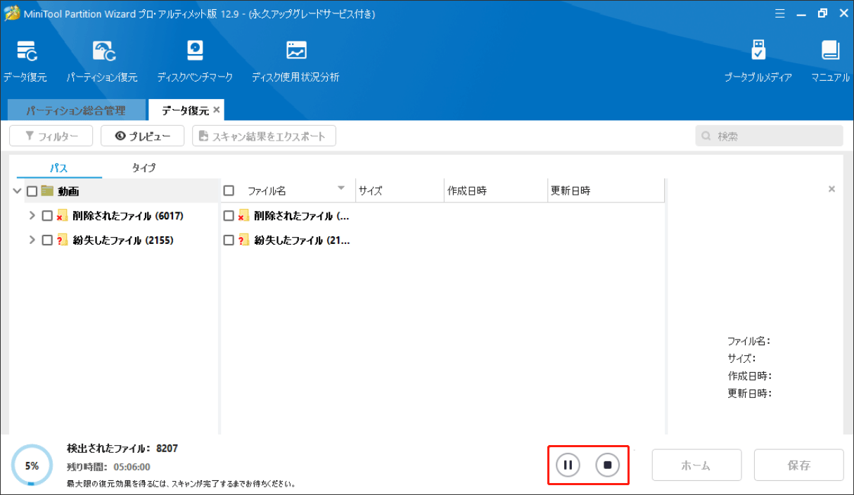 MiniTool Partition Wizardの「データ復元」機能でのスキャンプロセス