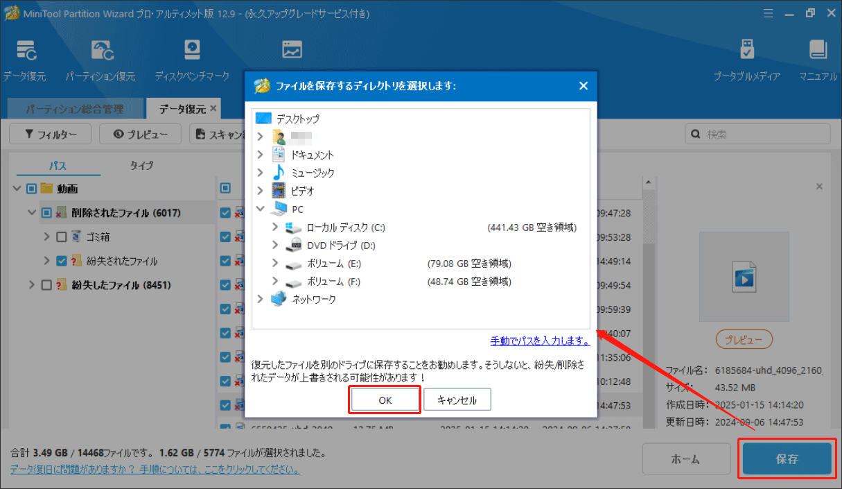 MiniTool Partition Wizardの「データ復元」機能で紛失した動画ファイルを復元する