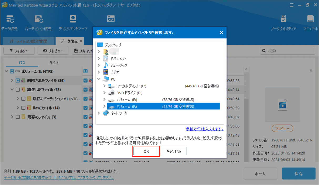 MiniTool Partition Wizardの「データ復元」機能で紛失されたファイルを復元する