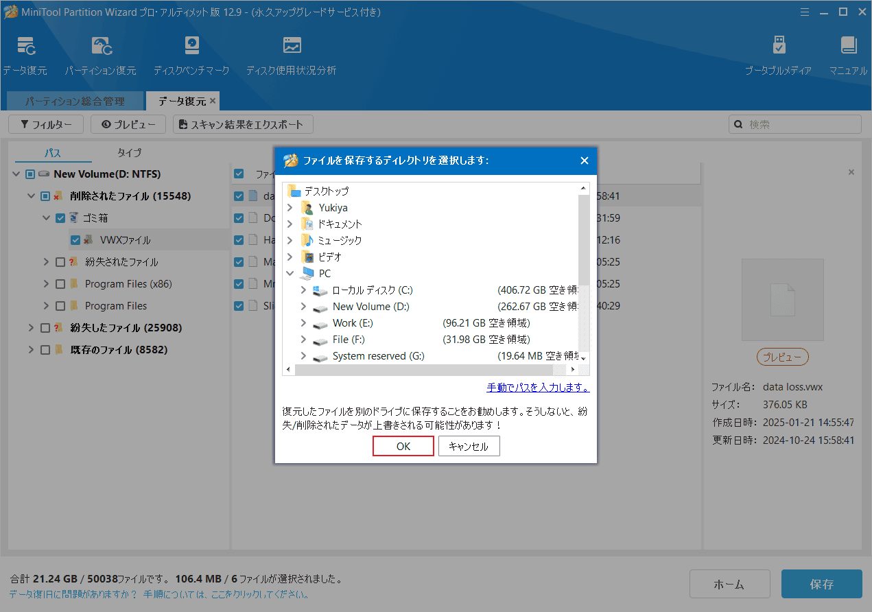 ファイルを保存する安全な場所を選択し、「OK」をクリック