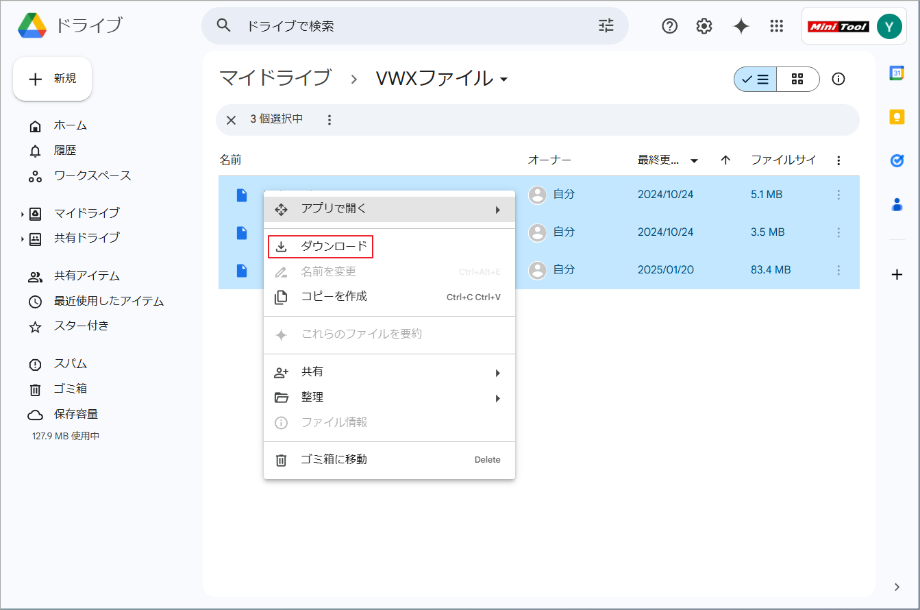 必要なすべてのVWXファイルを選択して「ダウンロード」を選択