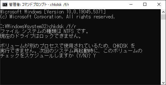 chkdskチェックを実行する